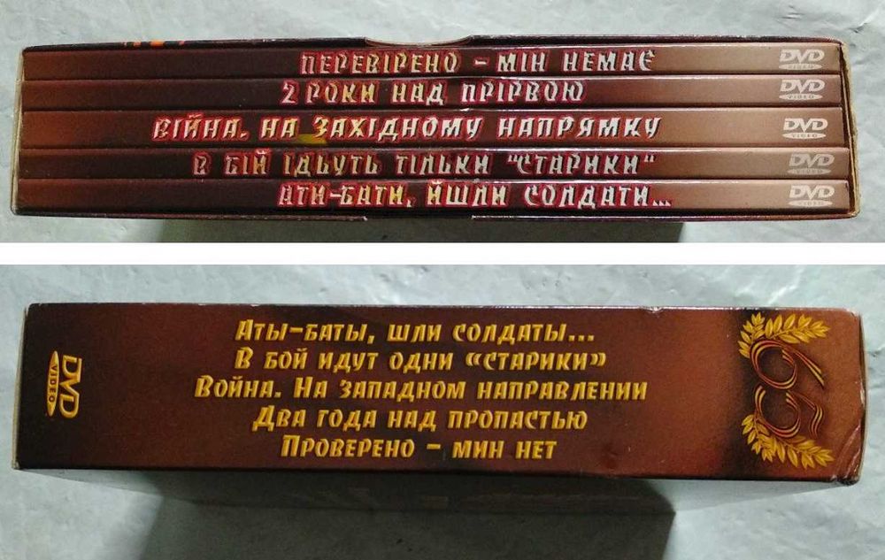 Фильм 65 років Перемоги. 6 DVD