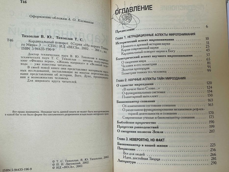 Ниши. Грей, Мєнсон. Тихоплавов, Орвелл