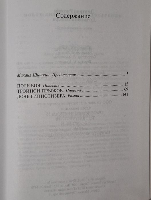 Дмитрий Рагозин-Дочь гипнотизера
