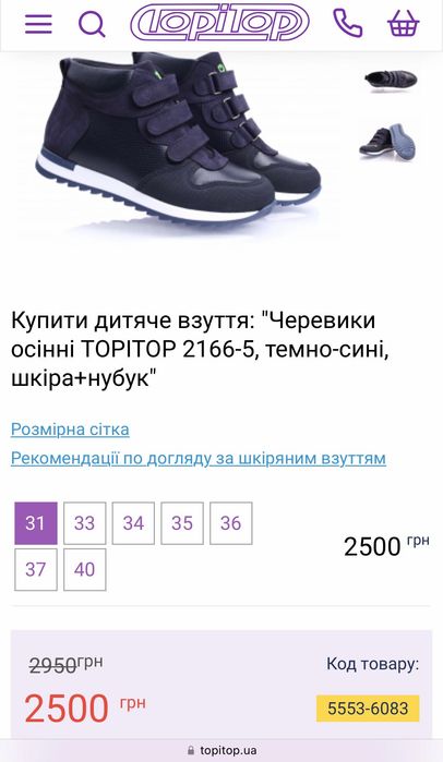 Черевики дитячі  Осінь