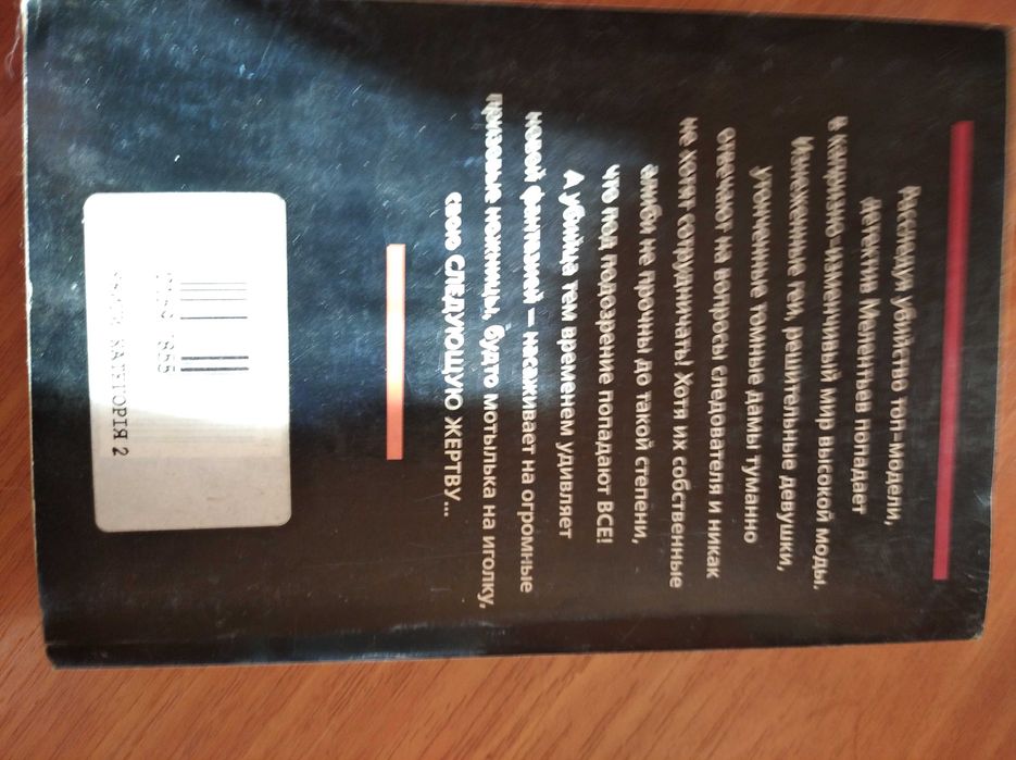 продам  детектив