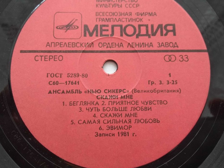 Виниловые пластинки
