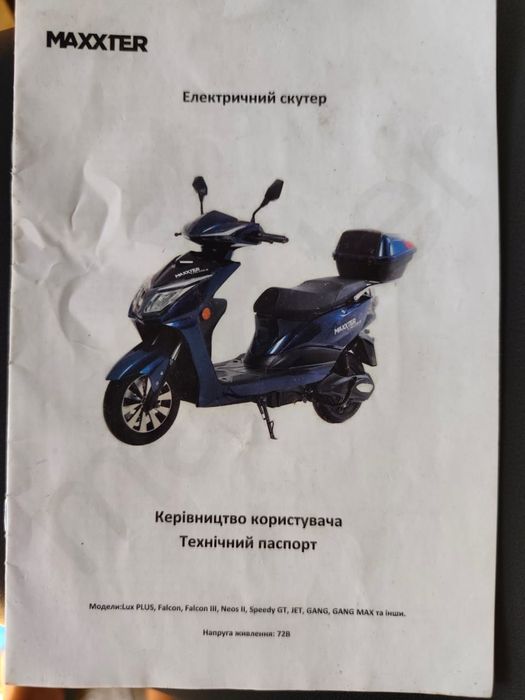Продам скутер електричний