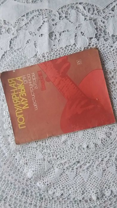 Популярная музыка для шестиструнной гитары