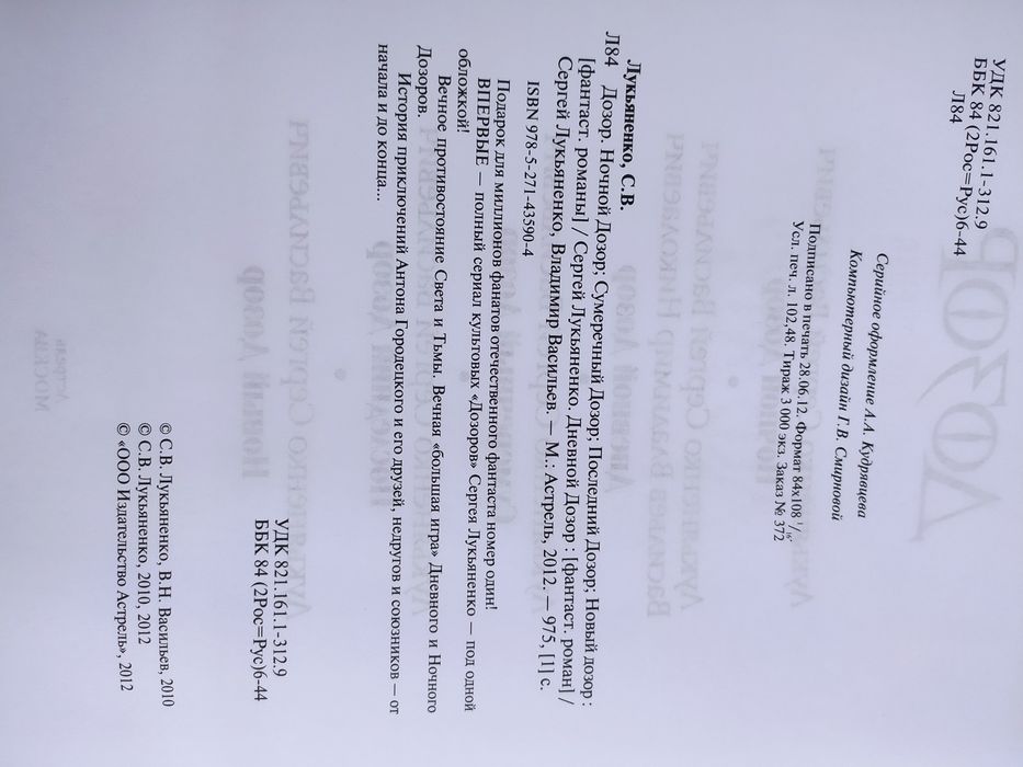 Сергей Лукьяненко Дозор 5 в 1