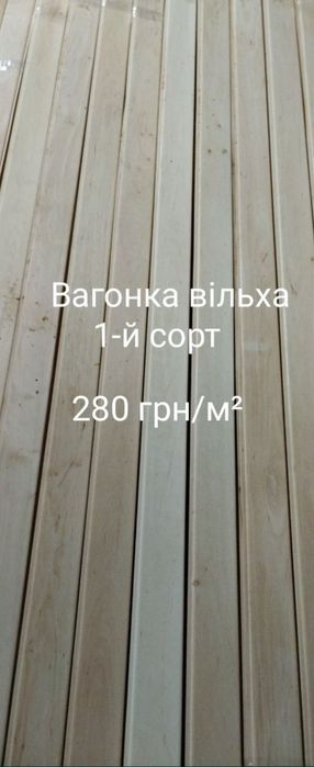Вагонка дерев'яна ІІ сорту в асортименті