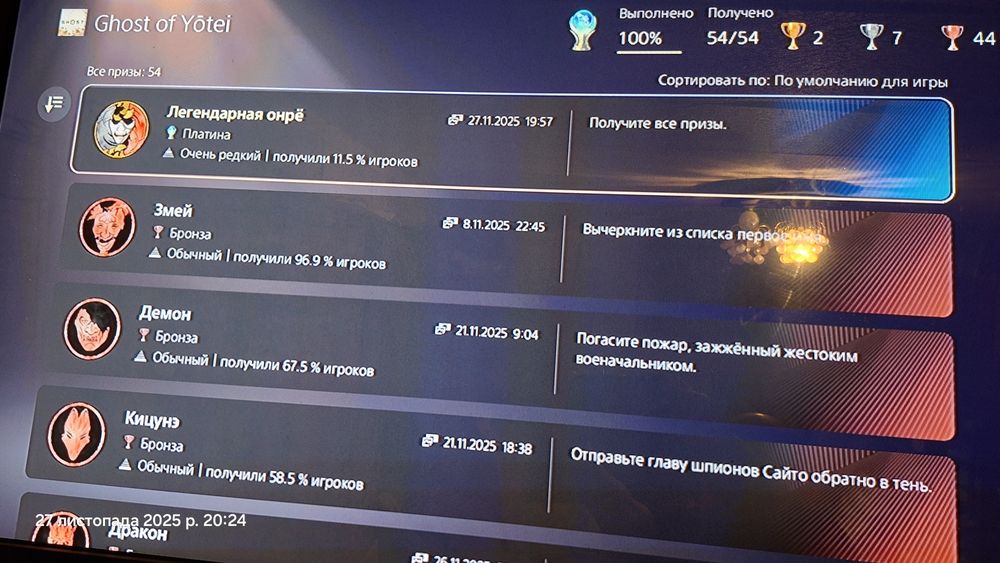 Ghost of Yotei Призрак Йотей Ps5 Playstation 5 платина взята за 50 час