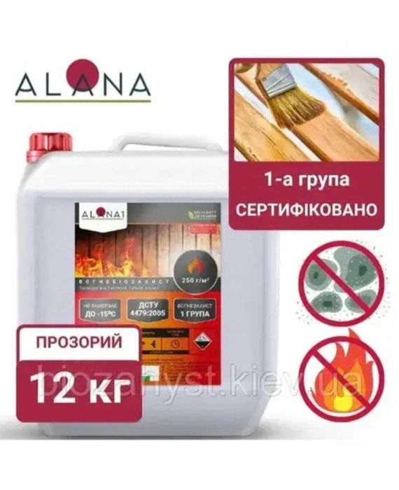 Вогнебіозахист деревини ALANA 1 найкращий в україні