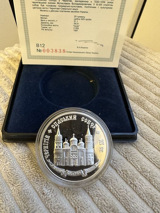 Монета срібна 20 гривень - 1997 рік. Спаський Собор Чернігів. НБУ