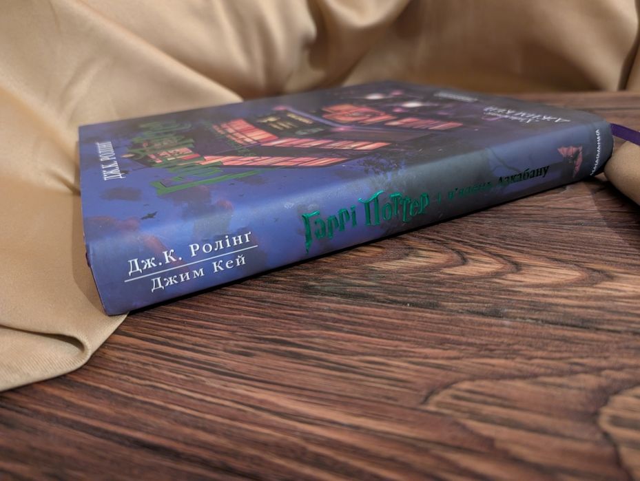 Книга Гаррі Поттер і в'язень азкабану ілюстроване видання