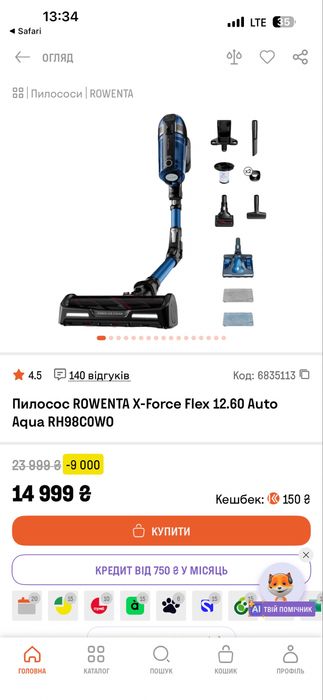 Продам пилосос rowenta x force flex aqua