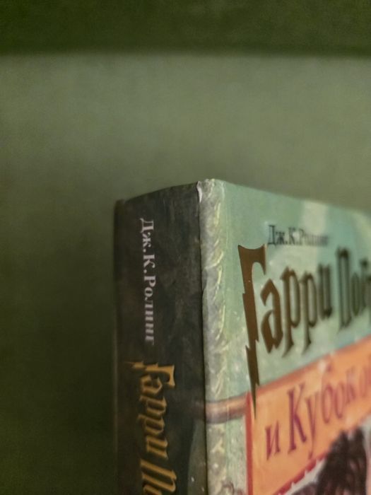 Детская книга Гарри Поттер и кубок огня