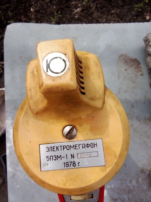 Продам мегафон СССР 5ПЭМ-1
