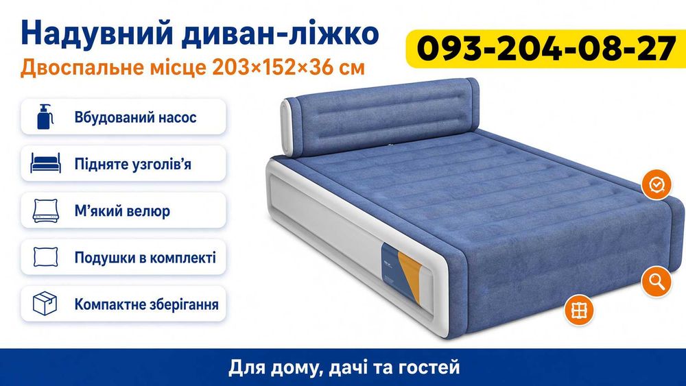 Надувной диван кровать Двуспальная надувная кровать 203×152×40 см с подушками и встроенным насосом Надувная кровать с насосом Надувне ліжко диван