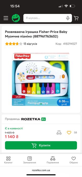 Іграшка Fisher-Price  Музичне піаніно