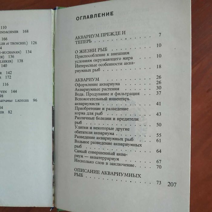 Зденек Фогель Аквариумные рыбки 1965 (Артия, Чехия)