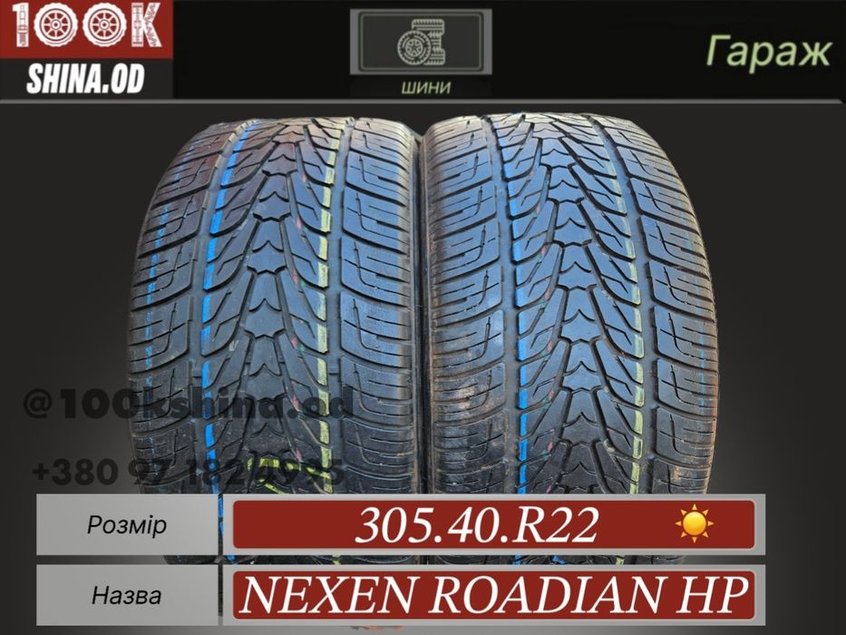 Шины БУ 305 40 R 22 Nexen Roadian HP пара лето