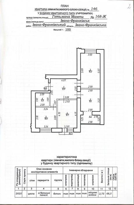 Нове будівництво 3к. 68,5 к.м,7/10 Липки-2, Мазепи 168 біля Сільпо