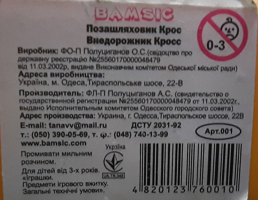 Продам іграшку "позашляховик Кросс"