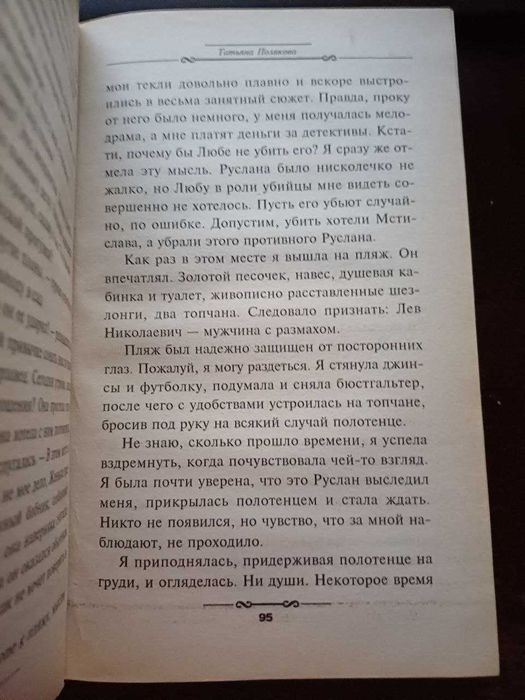 Татьяна Полякова "Охотницы за привидениями" Детектив