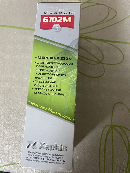 Електрична бритва Харків