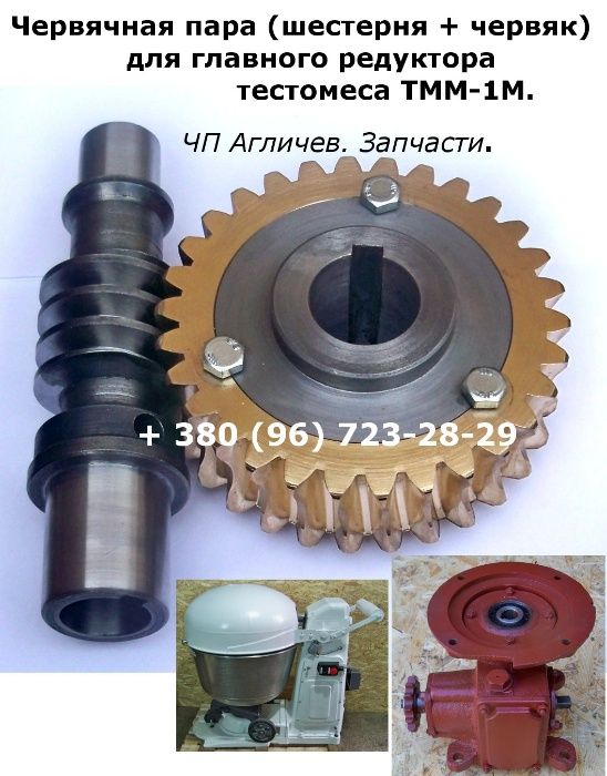 Шестерни, запчасти для тестомесов и кремовзбивалок (ТММ, МВ-60, МВУ60)