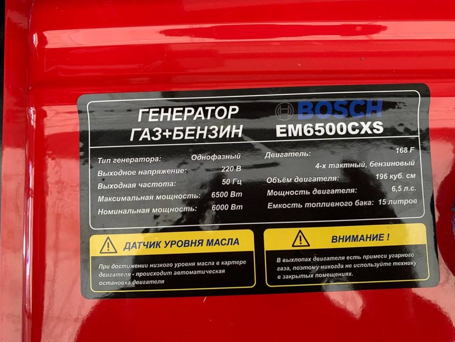 ГАЗ БЕНЗИН BOSCH 6.5 квт Бош генератор электростартер