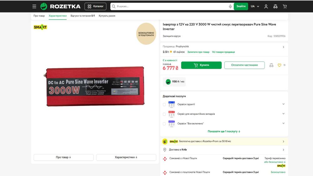 Инвертор easun 3000w чистый синус хорошего качества