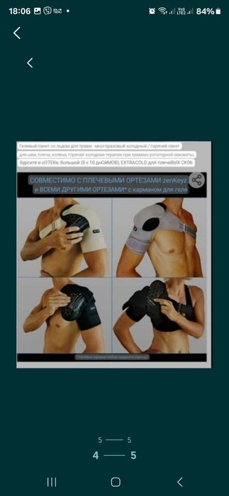 Для лечения травм  и боли