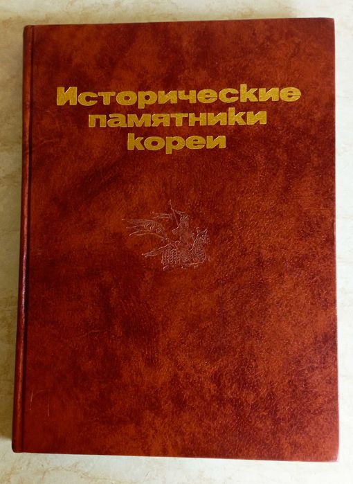 Китайская, корейская, вьетнамская худ. л-ра и др. 28 кн.
