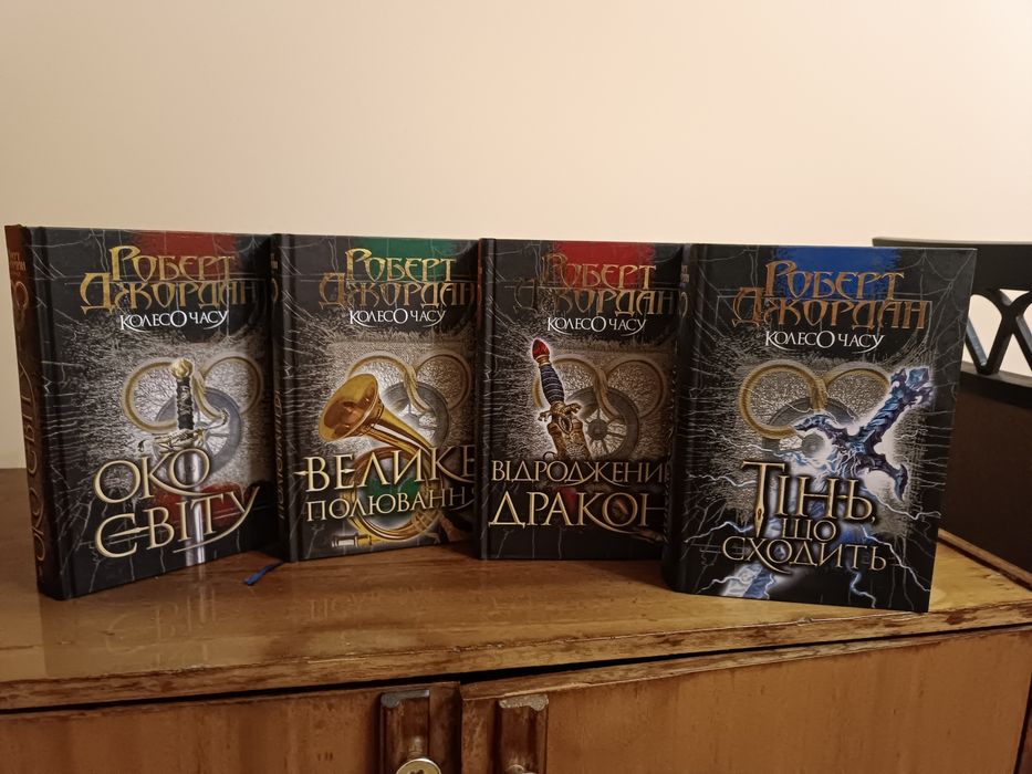 Роберт Джордан Колесо часу комплект з 4 книг
