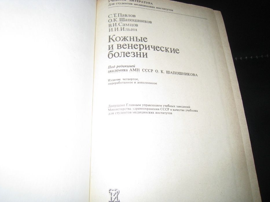 Книга Кожные и венерические заболевания