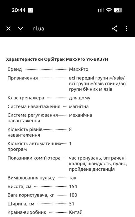 Орбітрек MaxxPro YK-BK37H