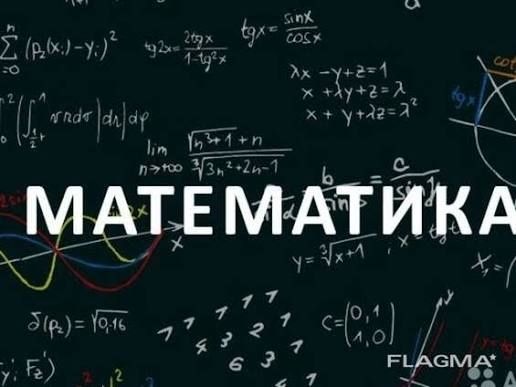 Репетитор з математики