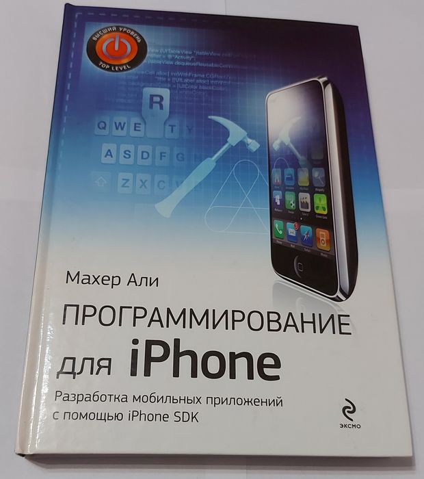 Книга "Програмирование для iPhone"