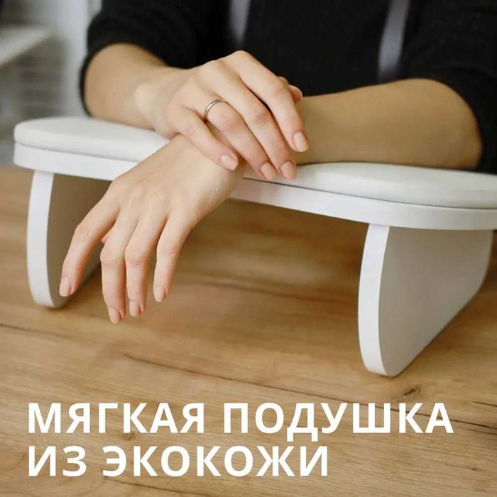 Підставка для манікюру підлокітник , подлокотник для маникюра