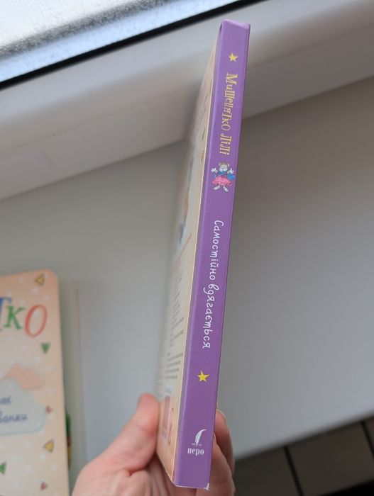 книга Мишеня Лілі
