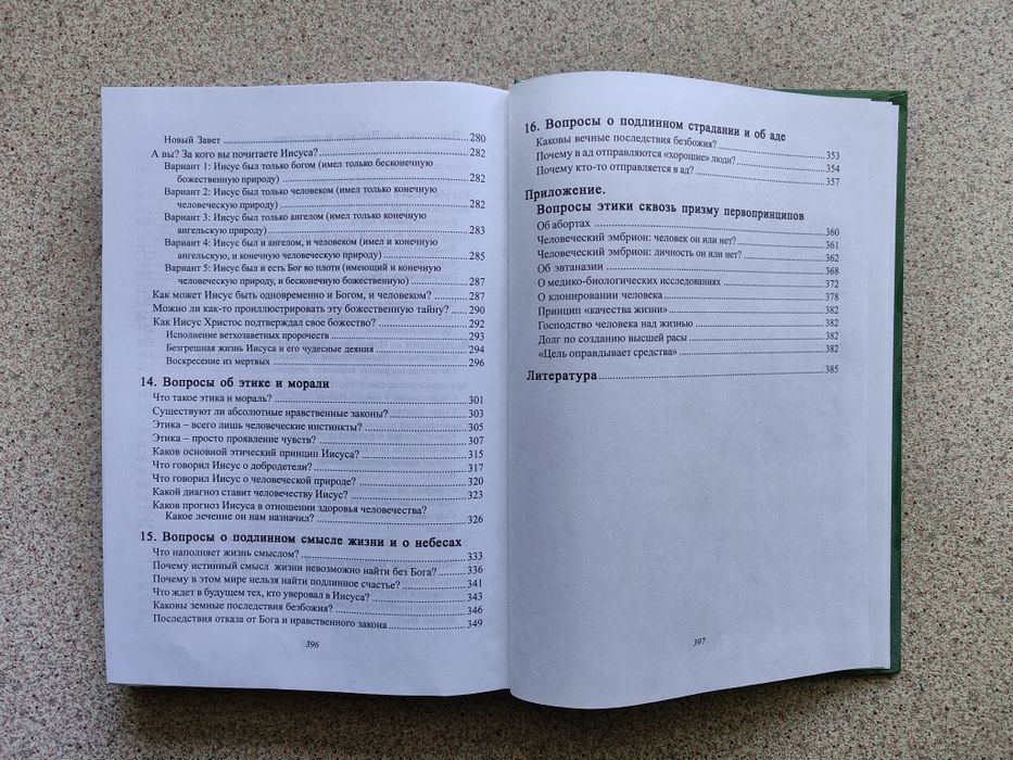 Непоколебимые основания. Норманн Гайслер, Питер Боккино