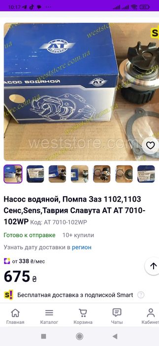 Продам помпу на ЗАЗ  сенс ,Таврию ,ваз 09