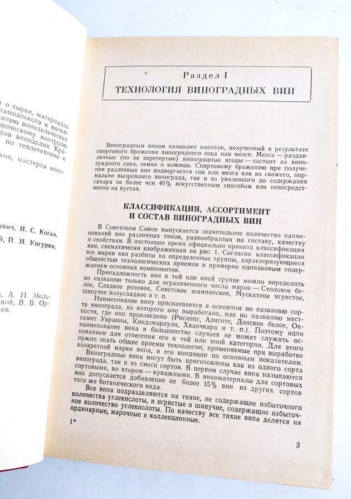 ВИНО КОНЬЯЧНОЕ производство Справочник по виноделию технология коньяка
