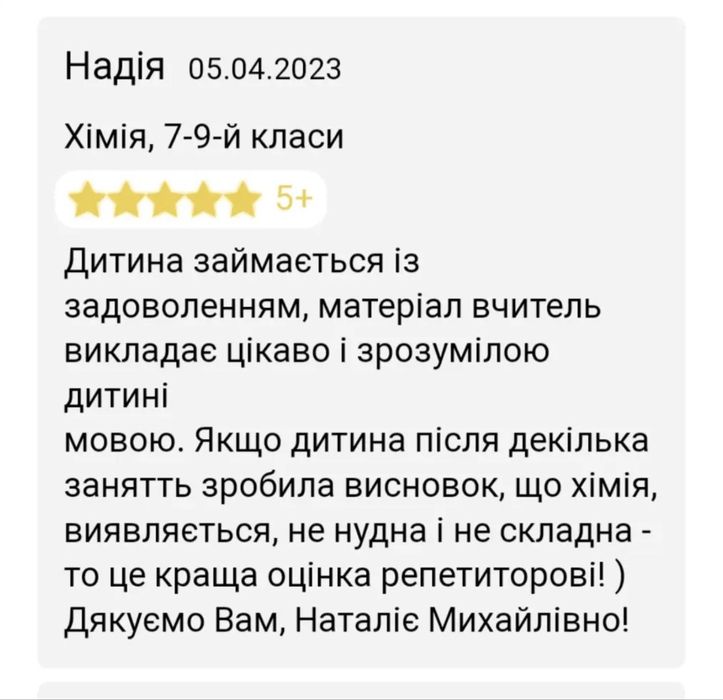 Репетитор з хімії