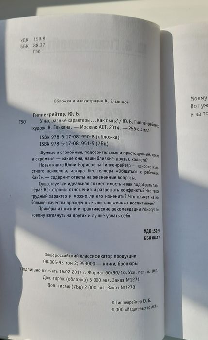 Книга "У нас разнык характеры, как быть?