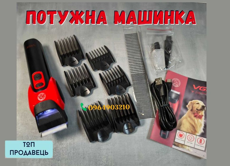 Професійна машинка для стрижки собак та котів VGR 208 Потужна 6 насадо