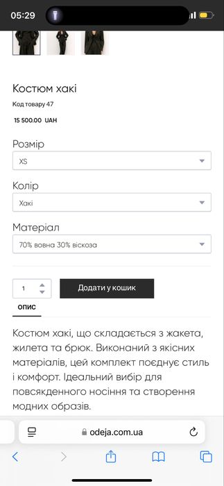 Шикарний костюм преміального бренду Odeja . Колір хакі
