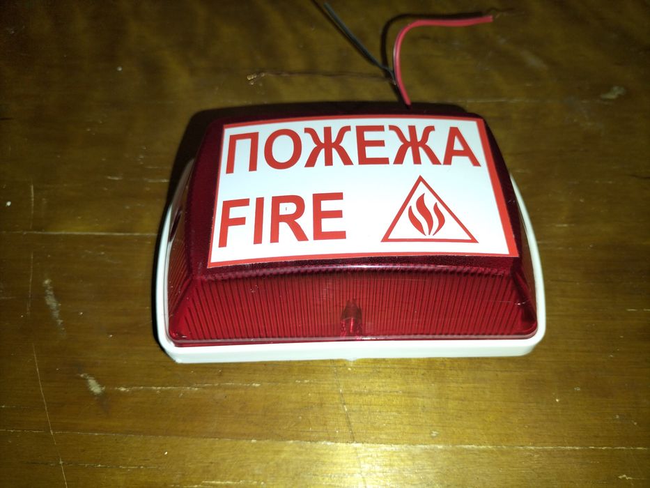 Пропоную пожежні світлозвукові оповіщувачі