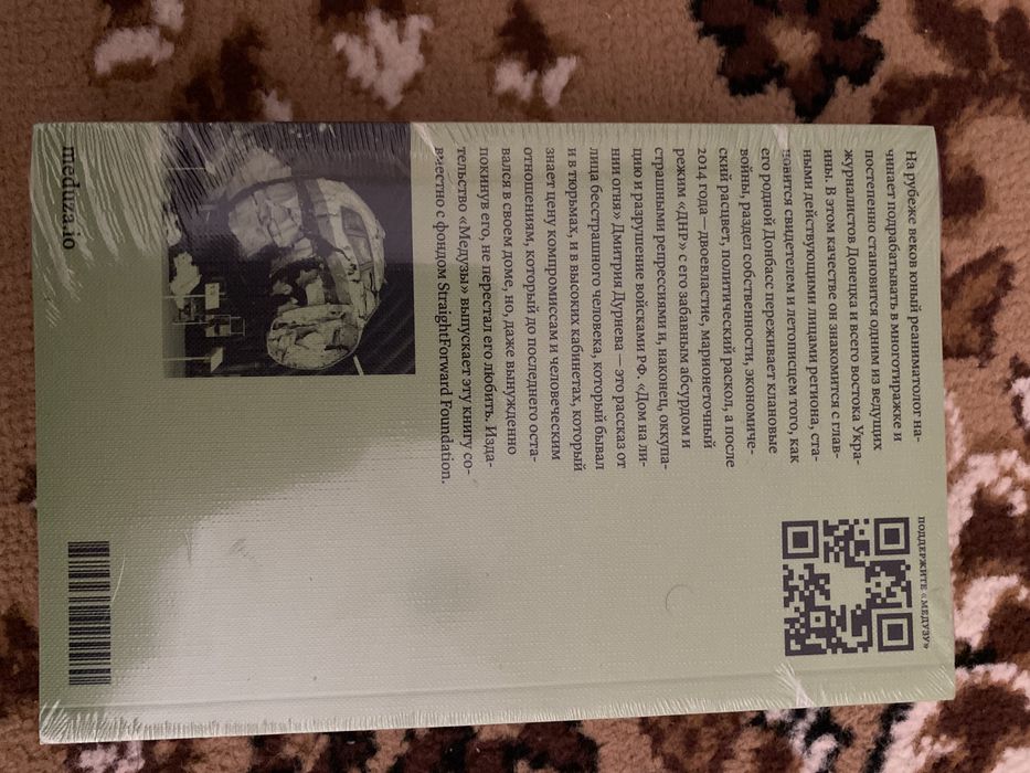 Дмитрий Дурнев «Дом на линии огня» Медуза