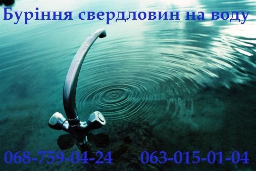 Скважини на воду