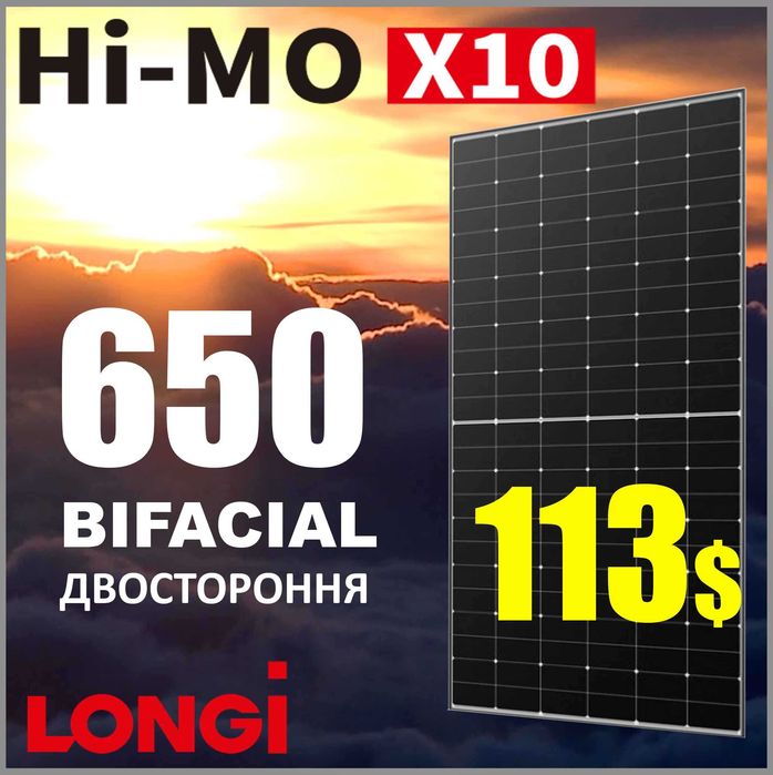 Сонячні панелі LONGI 615. 640. 650
