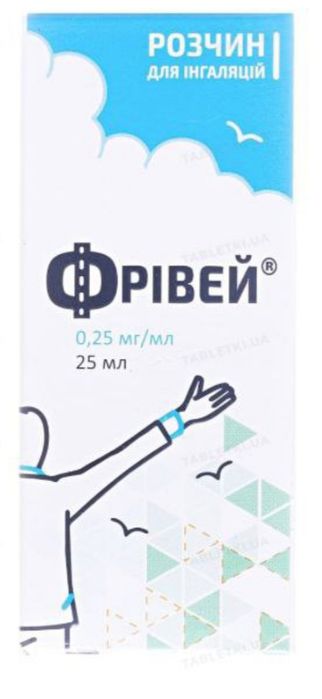 Фрівей розчин для інгаляцій