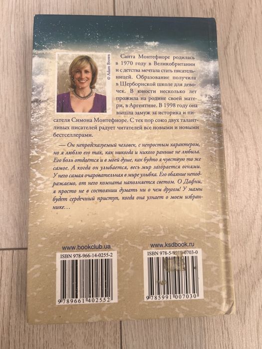 Книга «Найти тебя» автор Санта Монтефиоре